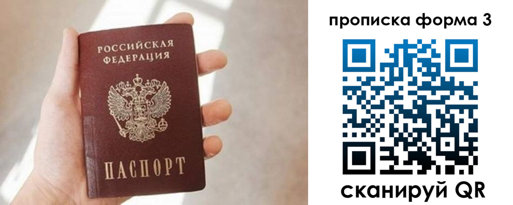 временная регистрация для всех в Озёрах
