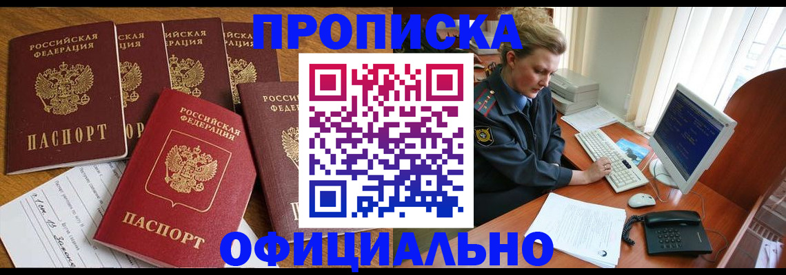 прописка для работы в Озёрах