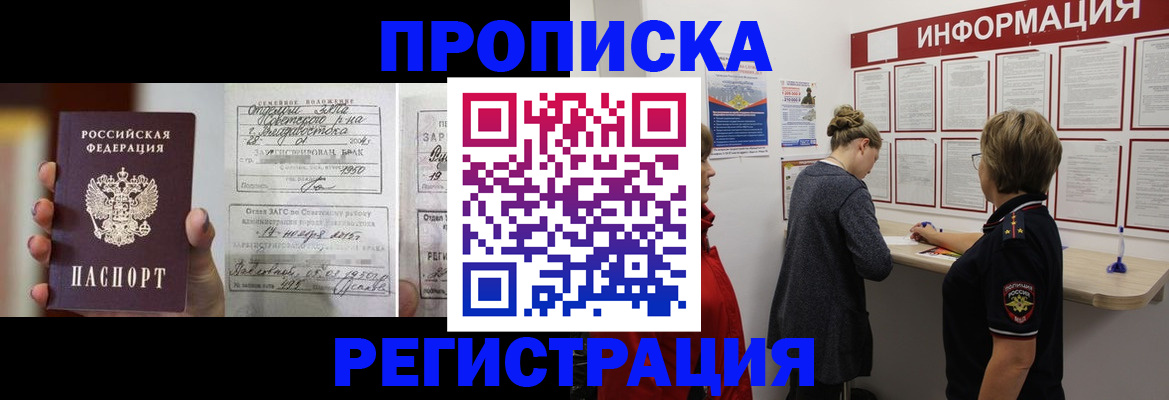 прописка поиск в Озёрах