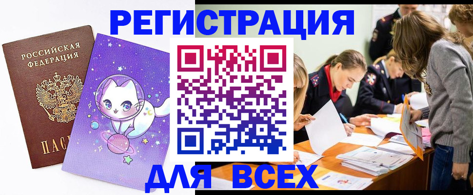 временная регистрация законно в Озёрах